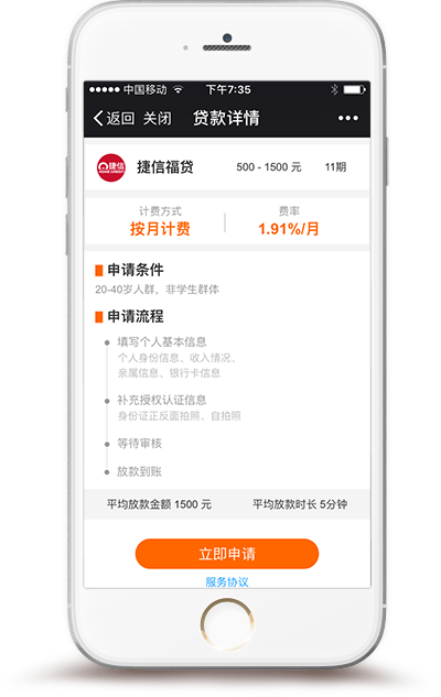 八戒速贷